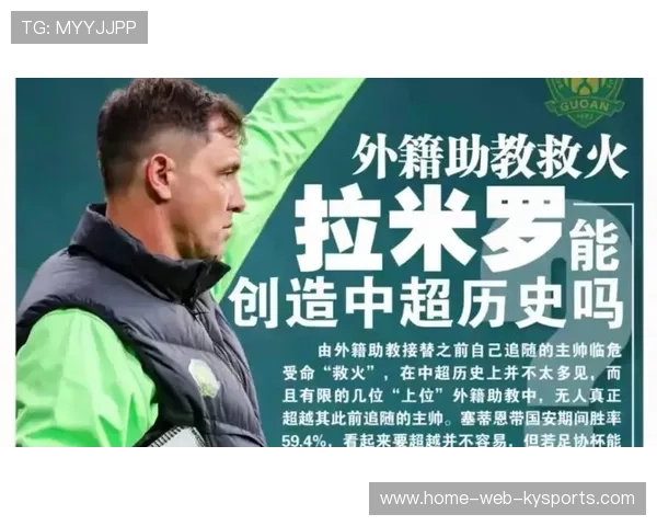 国安高薪挖欧洲名帅，引领中超崛起