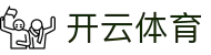 开云(Kaiyun)中国官方网站
